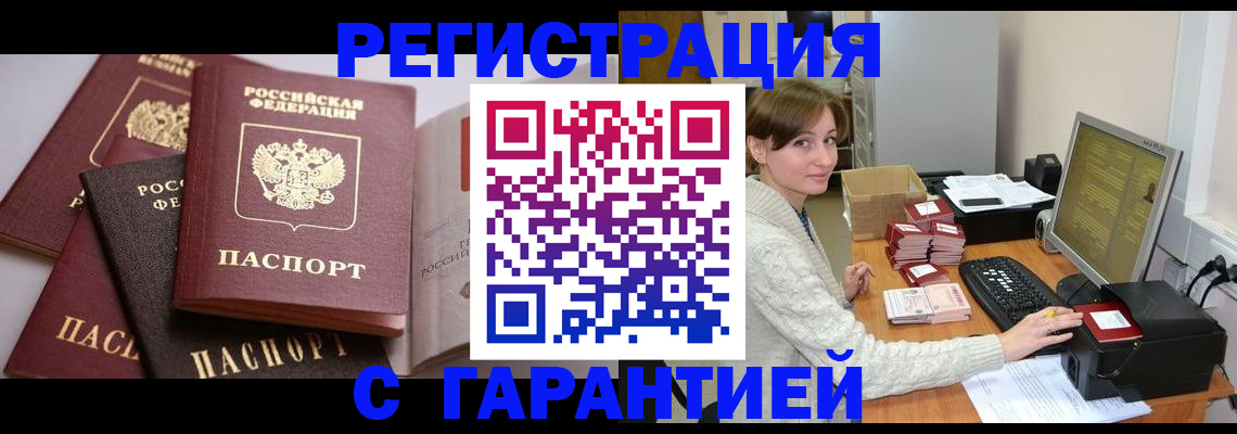 прописка для кредита в Дмитрове
