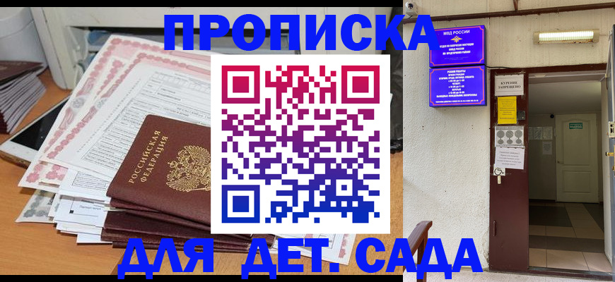 временная регистрация для школы в Дмитрове