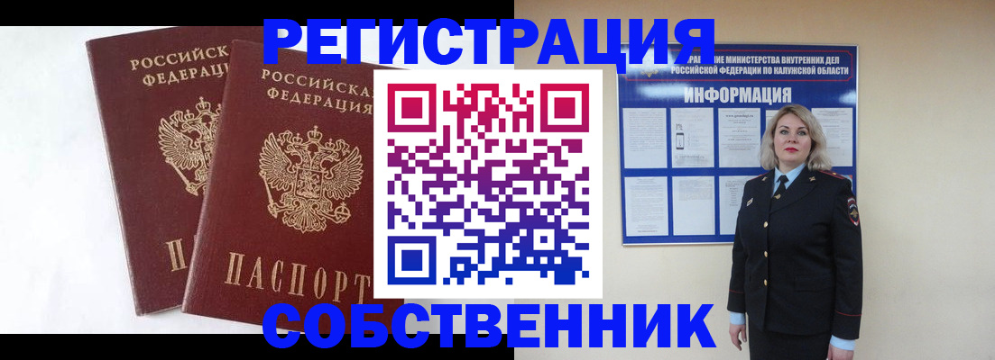 прописка от собственника в Дмитрове