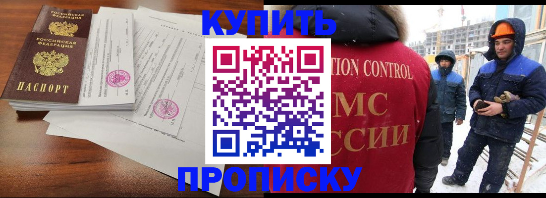 прописка законно в Дмитрове